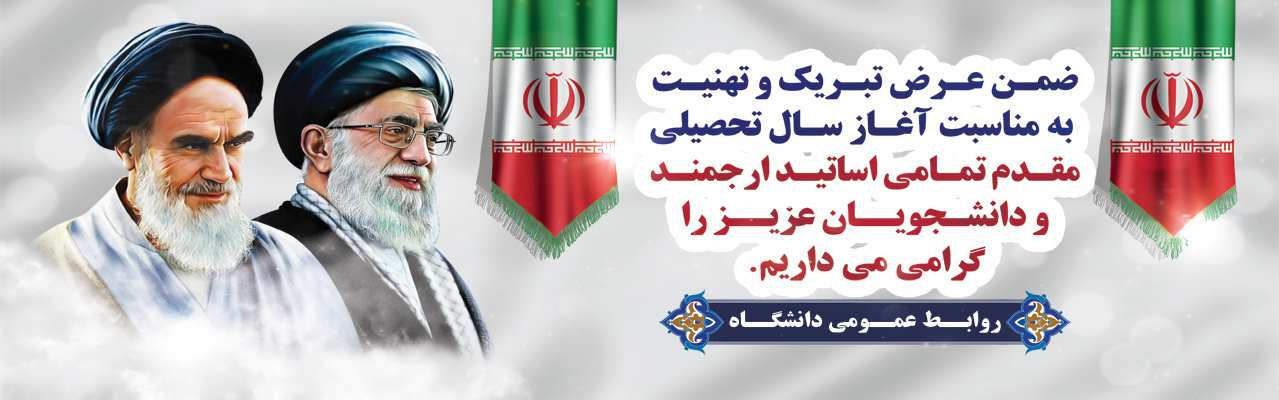 آغاز سال تحصیلی