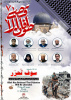 وبینار طوفان الاقصی۷«فلسطین محور وحدت جهان اسلام» برگزار می شود